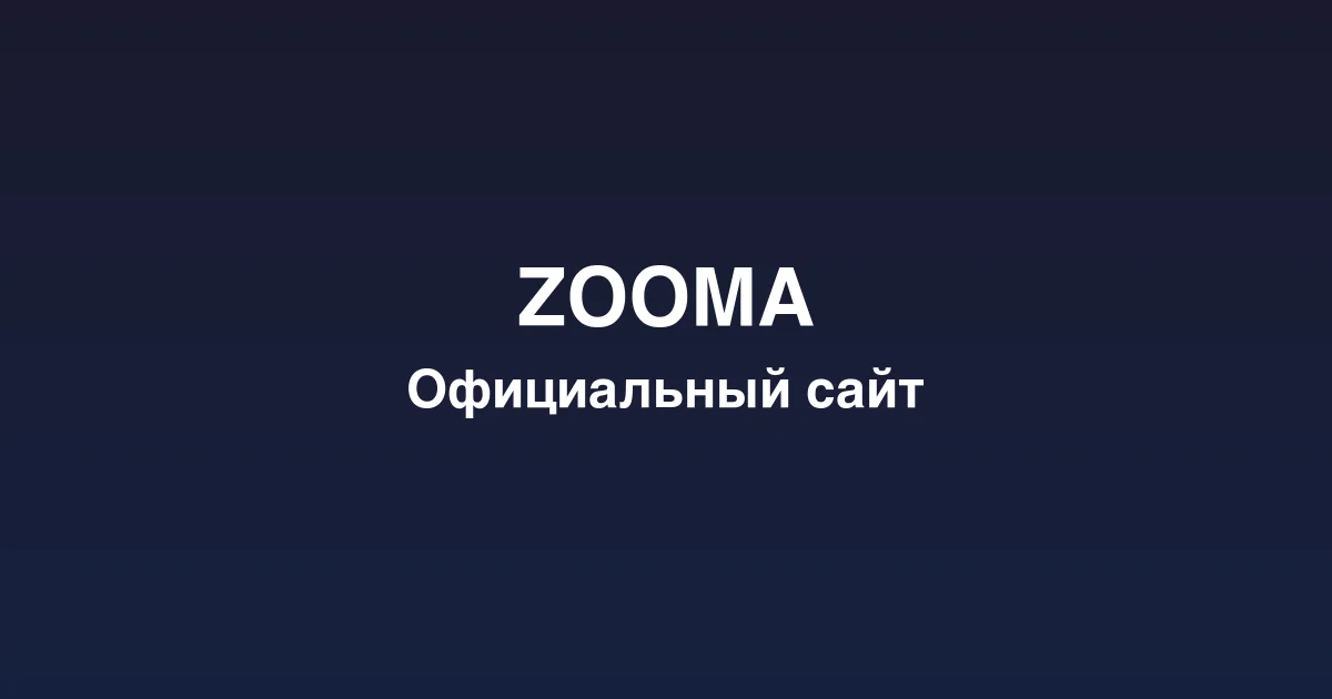 Регистрация нового игрового счета на платформе zooma